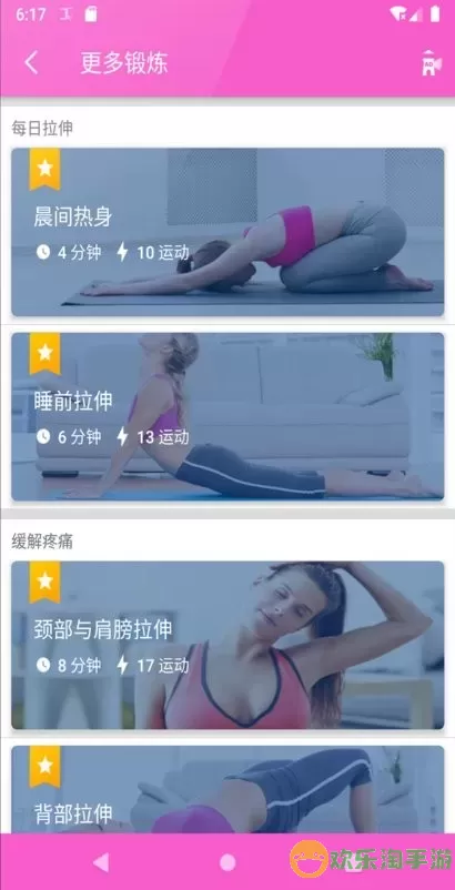 女性健身手机版下载