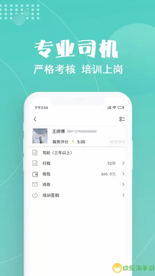 玖玖约车app下载