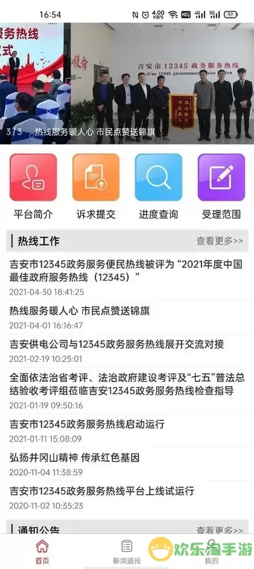 吉安12345下载app