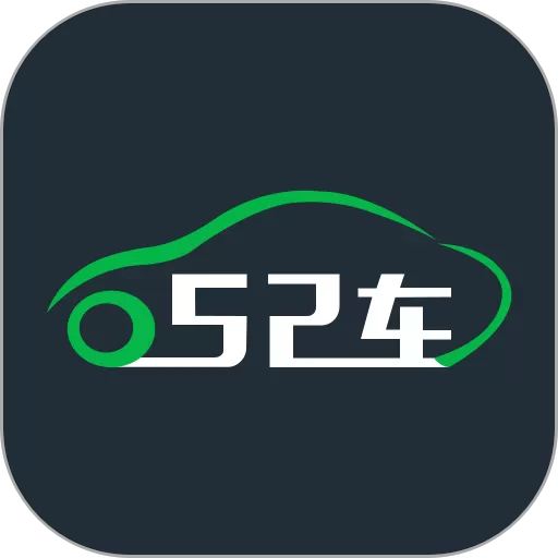 52车app下载