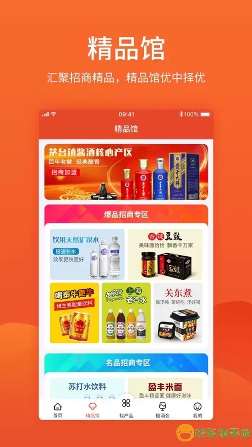 中国食品招商网官方正版下载