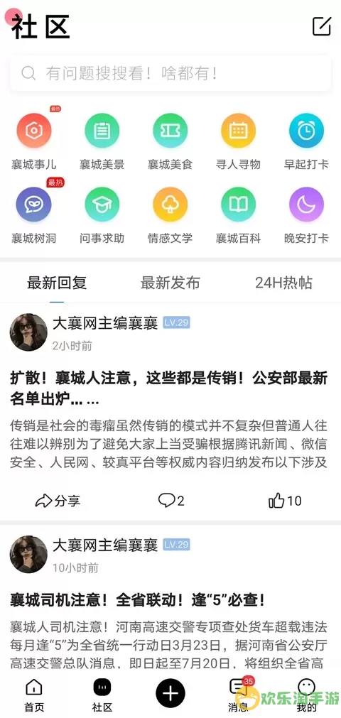 大襄网下载免费版