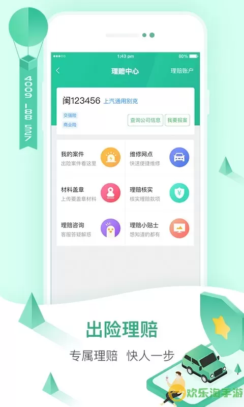 52车app下载