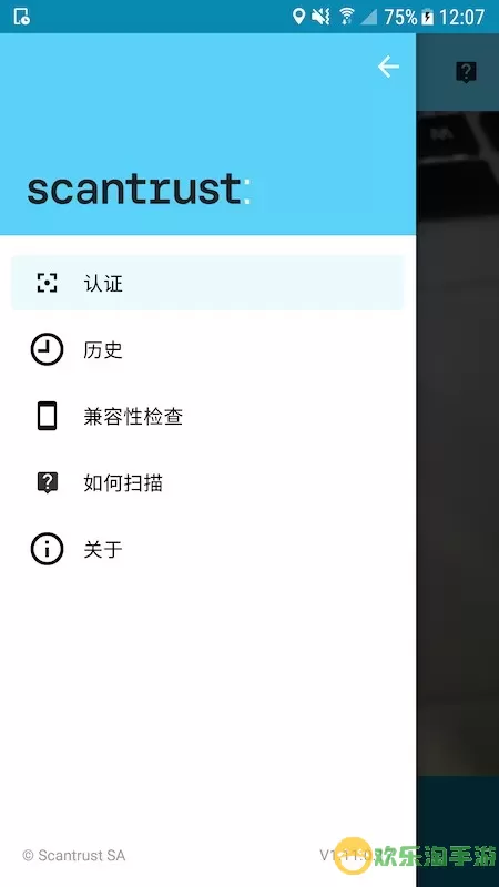 ScanTrust下载新版