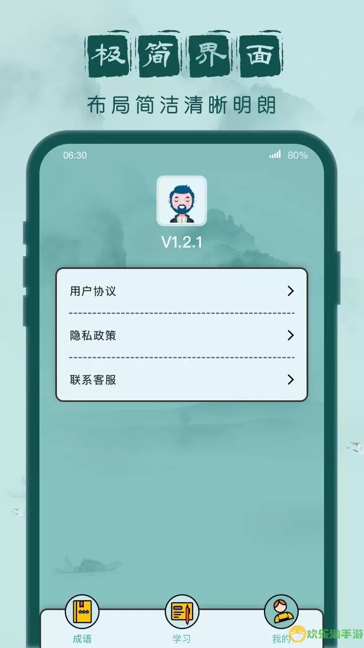 成语闯关记官服版下载