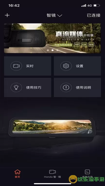 Honda智镜下载app