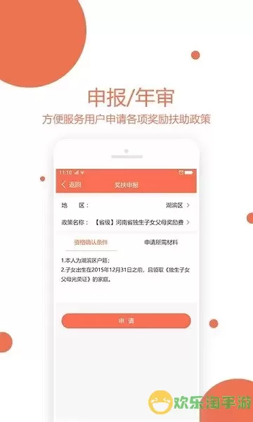 奖扶认证下载app