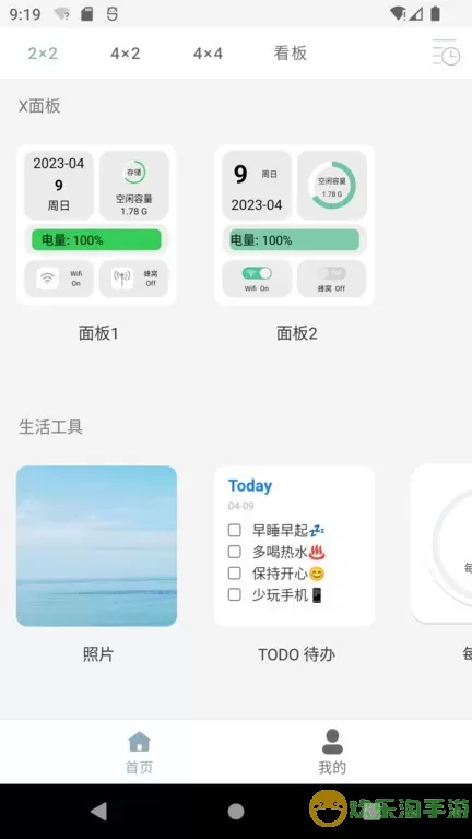 万用小组件免费版下载