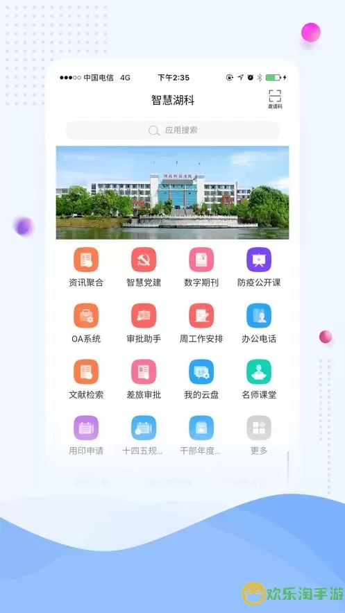 智慧湖科官网版旧版本