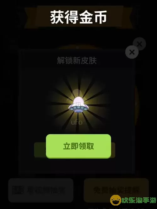 欢乐球球哦皮肤怎么获得