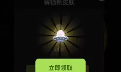 欢乐球球哦皮肤怎么获得