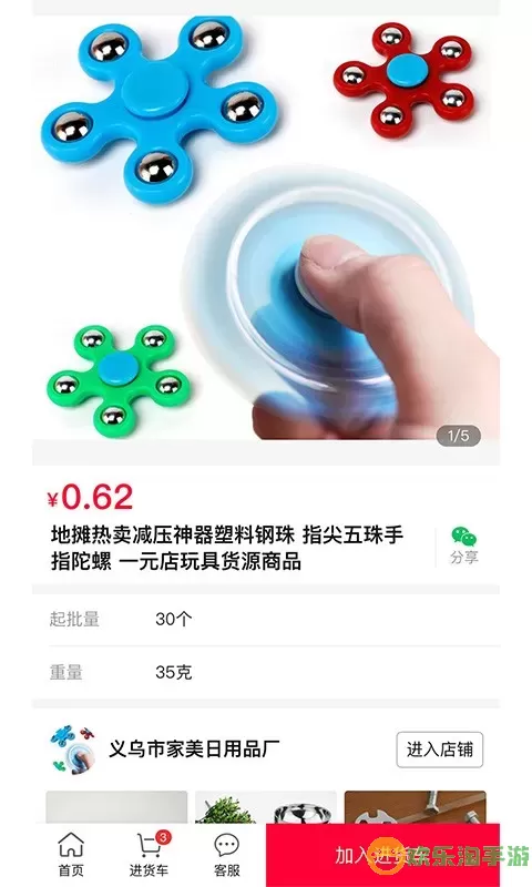 万货批发下载安装免费