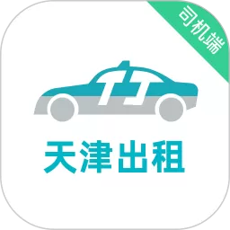 天津出租司机端app最新版