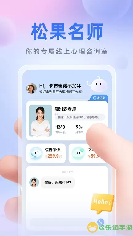 松果名师下载app