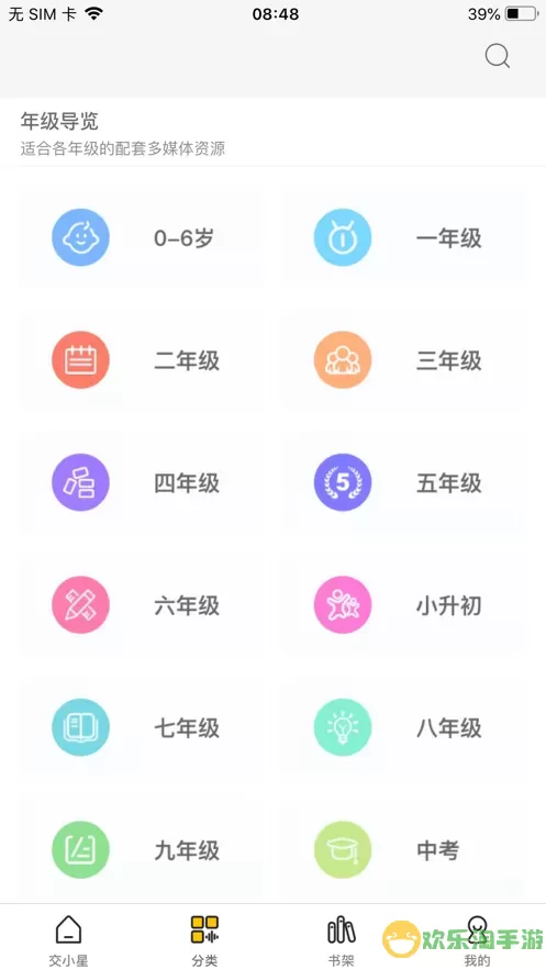 交小星app最新版