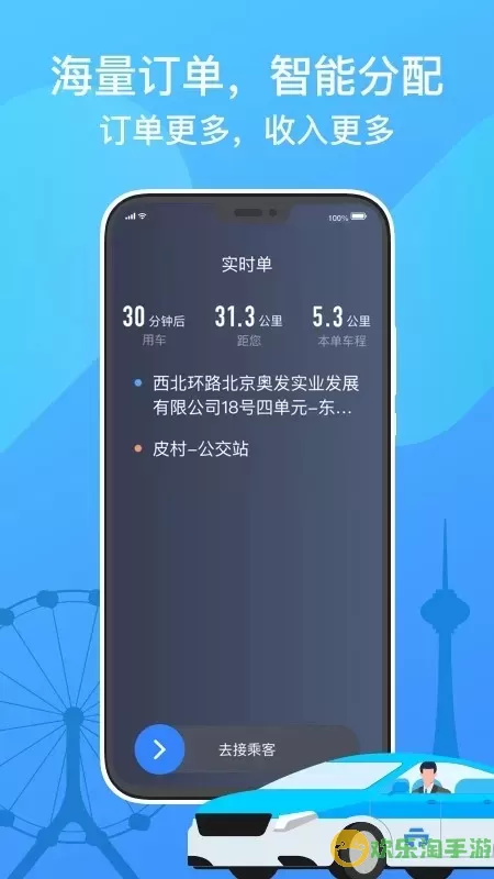 天津出租司机端app最新版