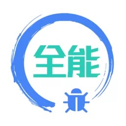 调试全能王安卓最新版