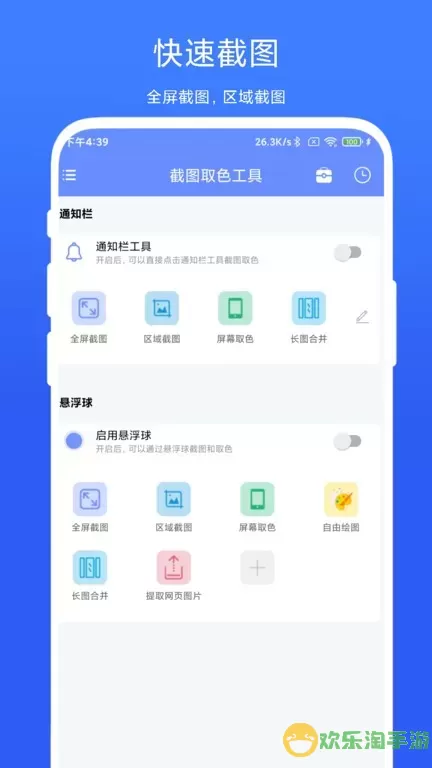 截图取色工具免费下载