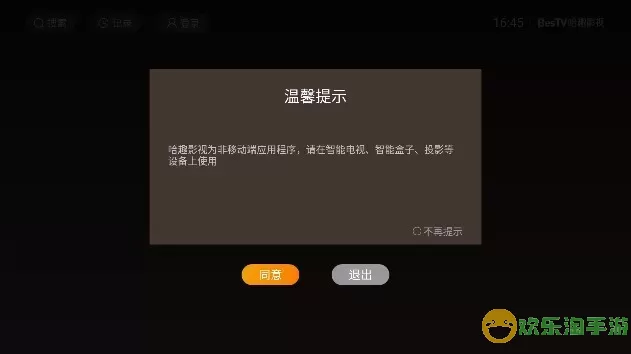 BesTV哈趣影视app下载