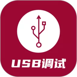 USB调试器下载正版