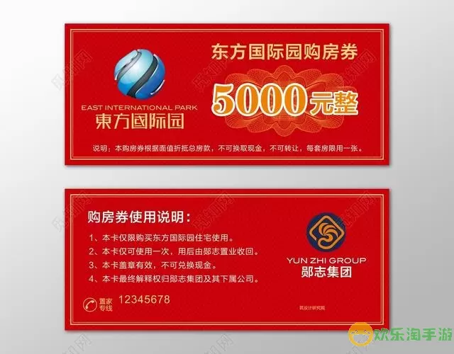 买房记无限代金券