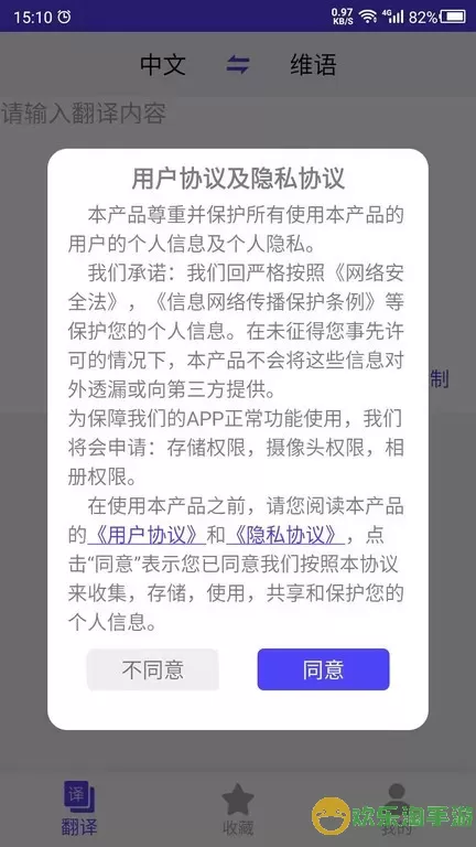 维语翻译下载免费