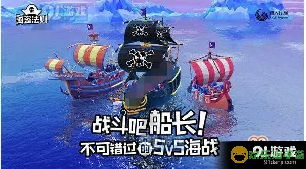 海盗法则用什么船好