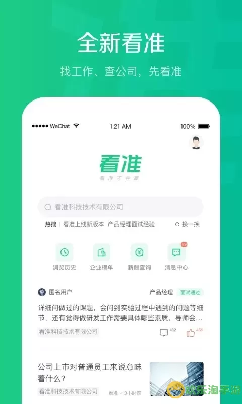 看准下载app