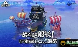 海盗法则用什么船好