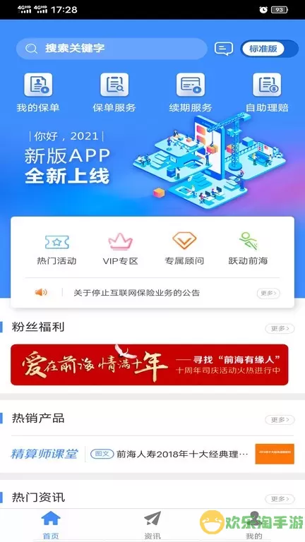 前海人寿app最新版