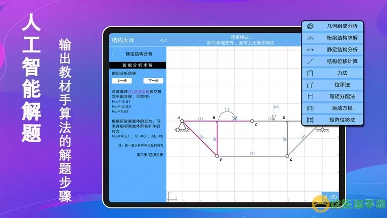 结构大师HD下载免费版