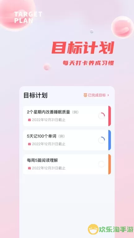 习惯清单下载app