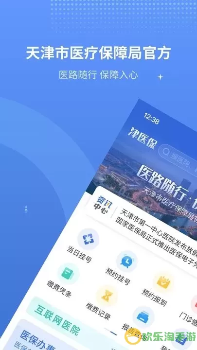 津医保下载官方正版