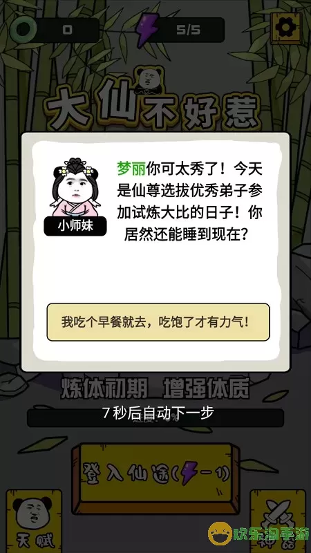 大仙不好惹免费手机版