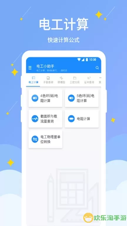 电工小助手官网版最新