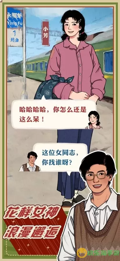 李国富的小日子手机游戏