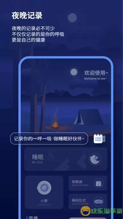 宝藏深度睡眠助手官网版最新