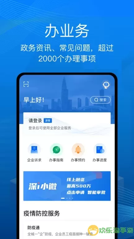 深i企官网版app