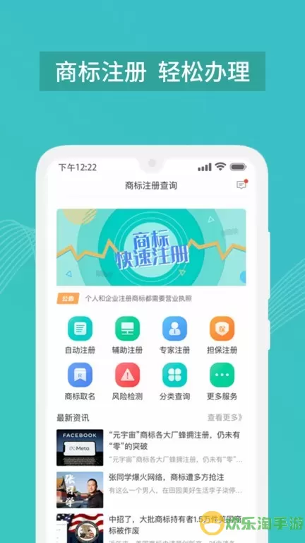 商标注册查询下载app