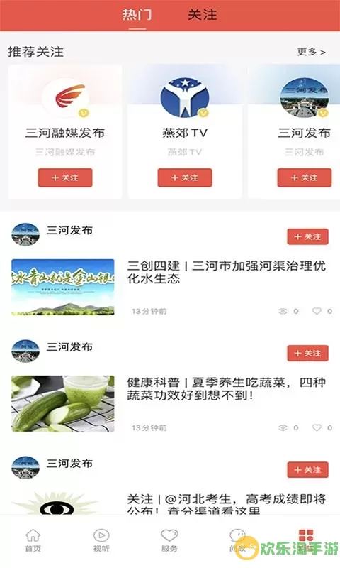 冀云三河正版下载