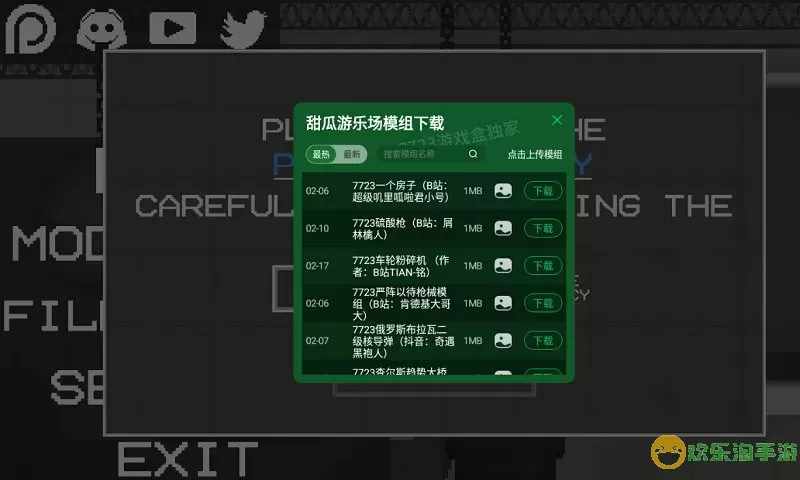 Melon Sandbox下载安卓版