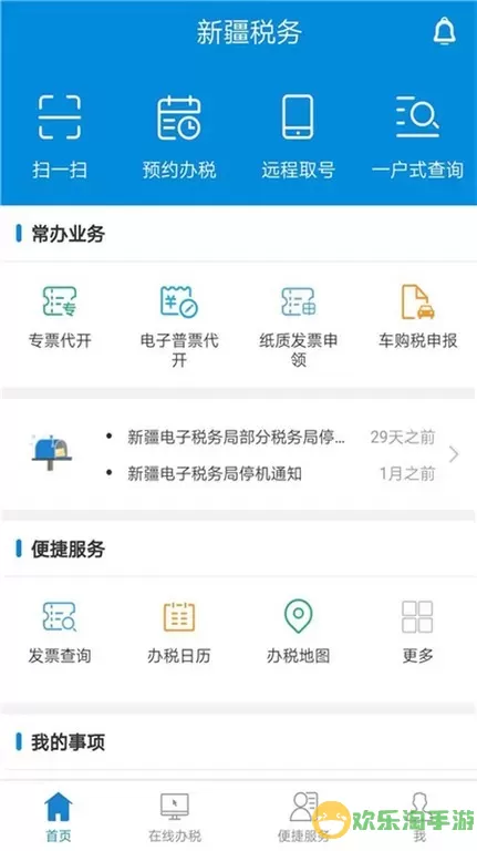 新疆税务下载安装免费