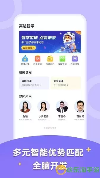 高途智学下载app