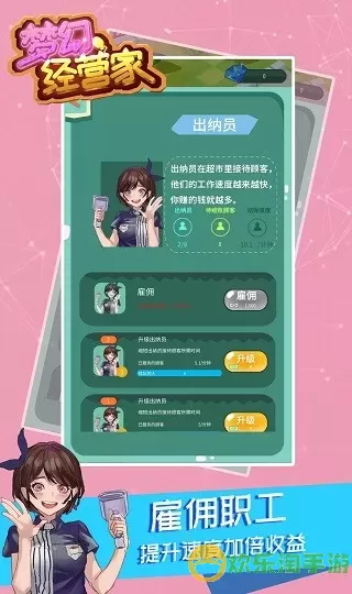 梦幻经营家官服版下载