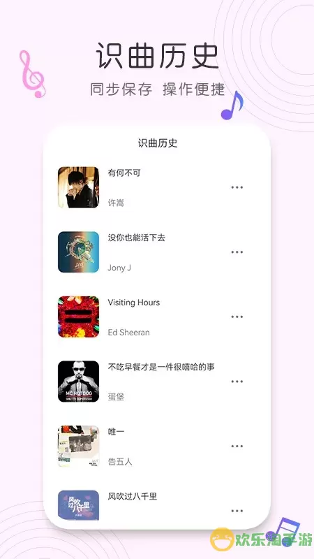 歌曲识别免费版下载