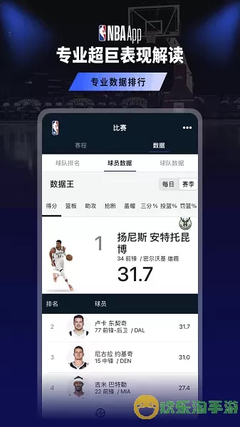 NBA官网版手机版