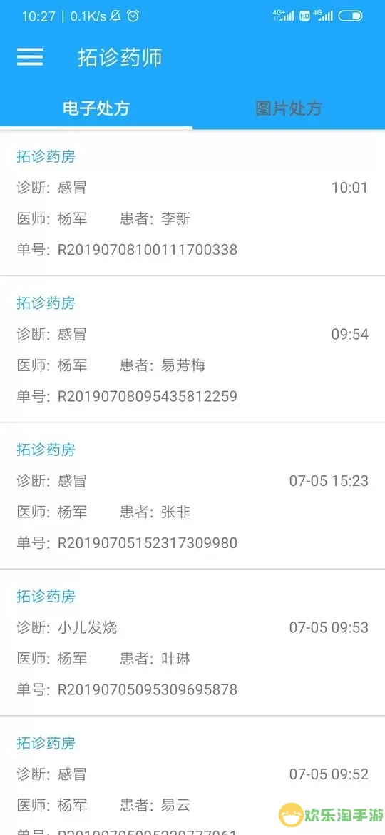 拓诊药师下载app