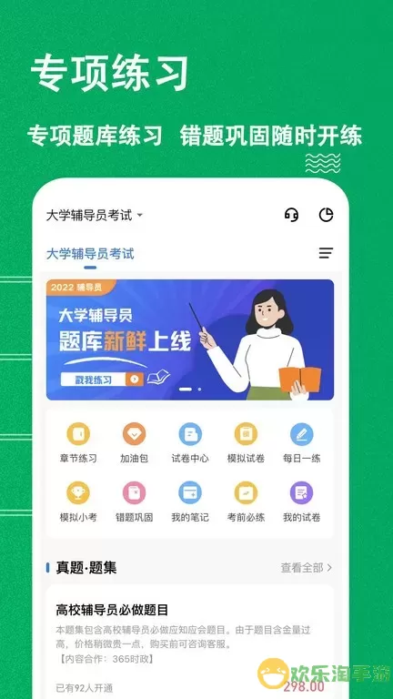 辅导员练题狗下载安卓版