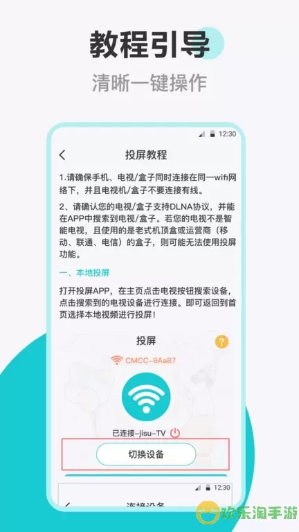 乐投投屏app最新版