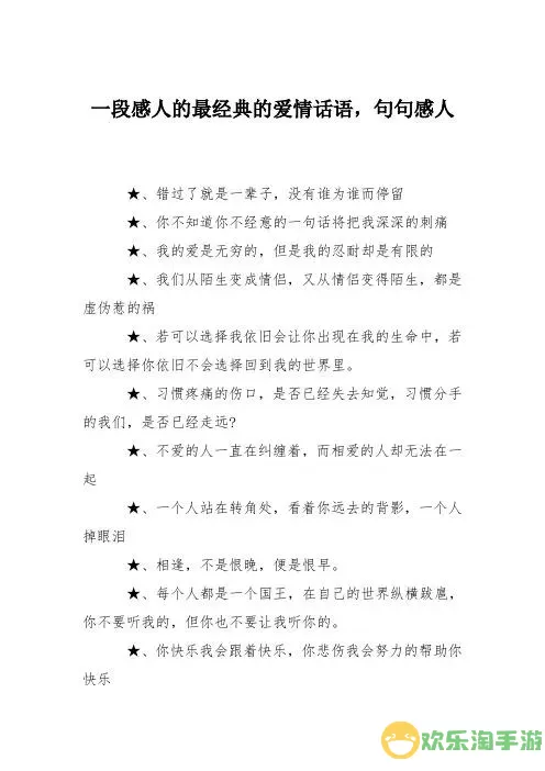 心动回忆爱情箴言技巧